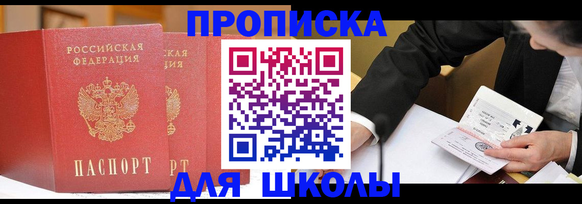 прописка в Соль-Илецке