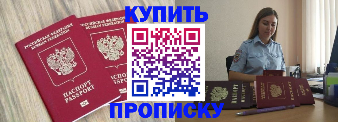 прописка для кредита в Соль-Илецке