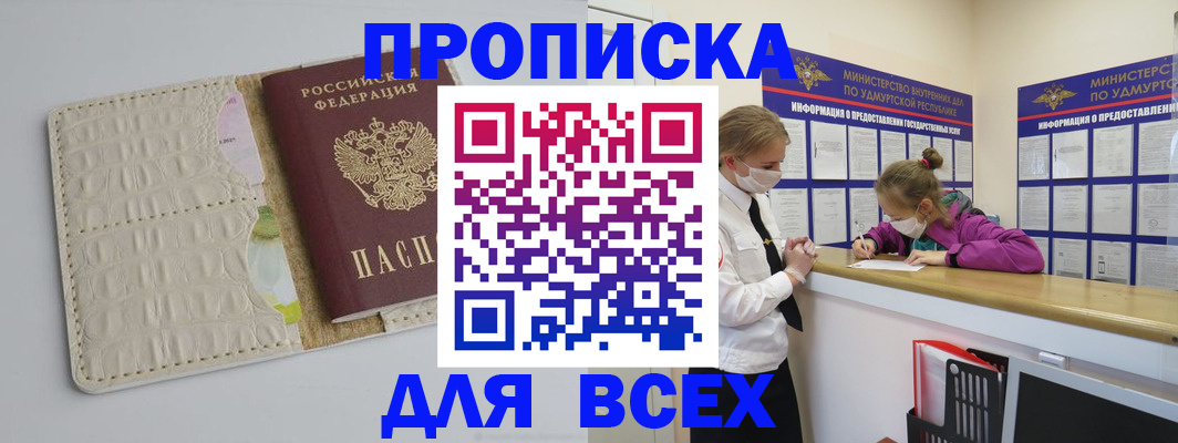 прописка регистрация в Соль-Илецке