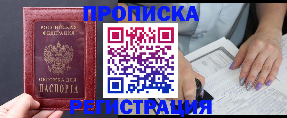 временная регистрация для всех в Соль-Илецке