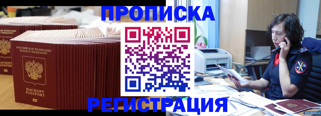 временная регистрация гарантия в Соль-Илецке