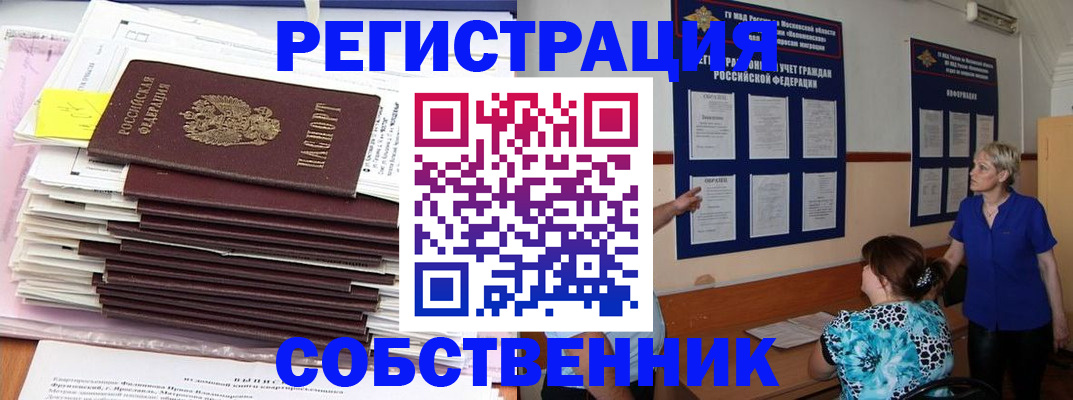 временная регистрация поиск в Соль-Илецке